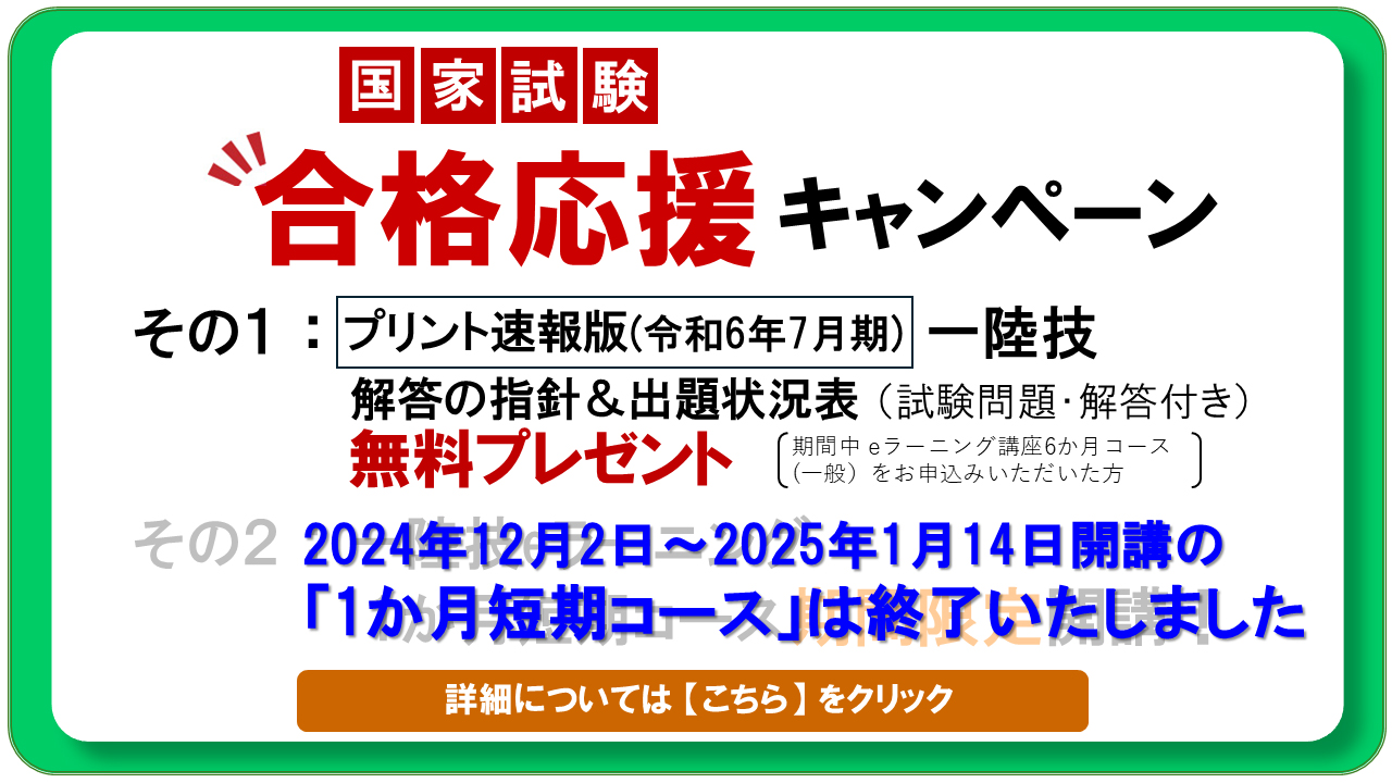 合格キャンペーン