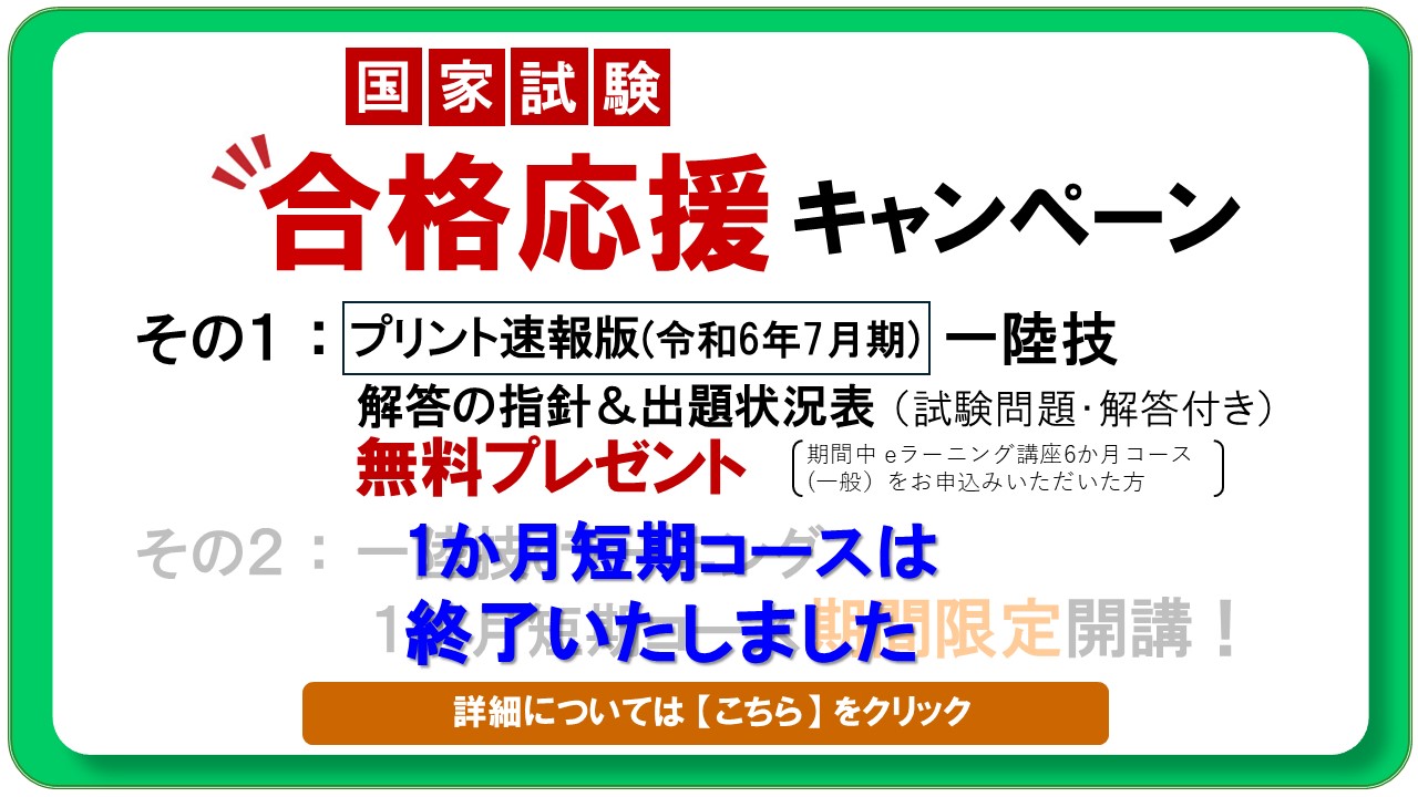 合格キャンペーン