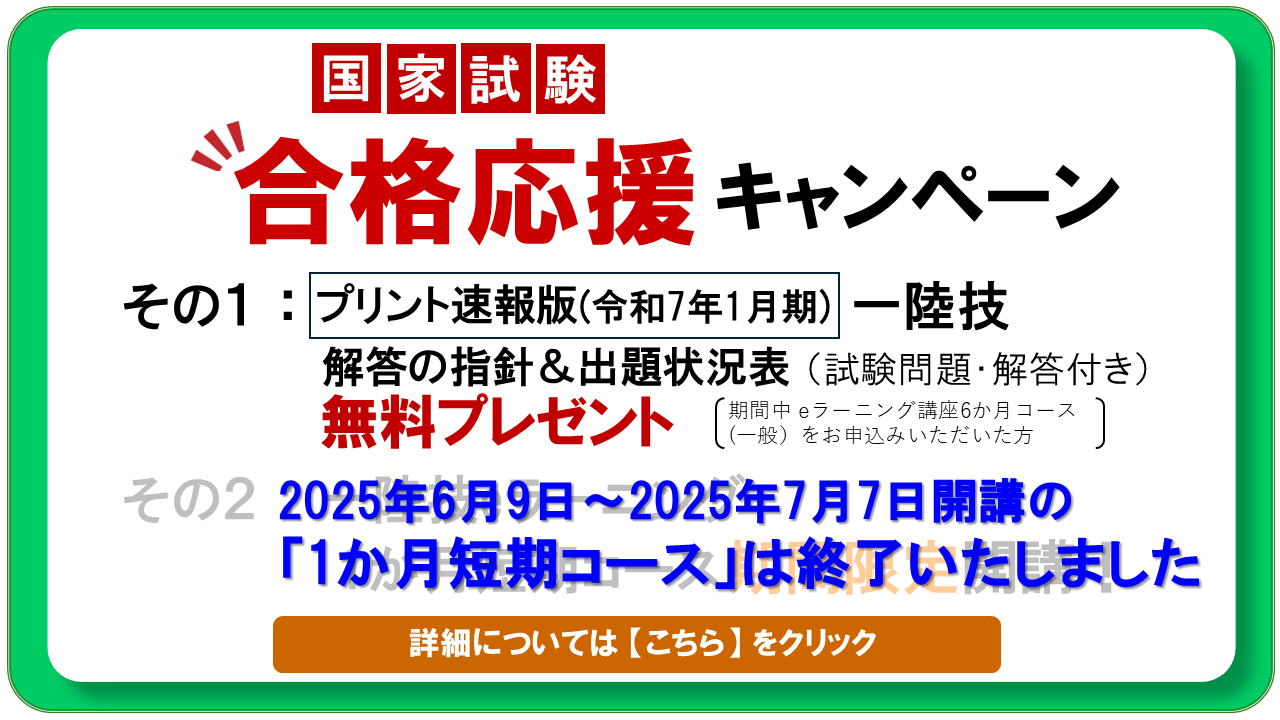 合格キャンペーン
