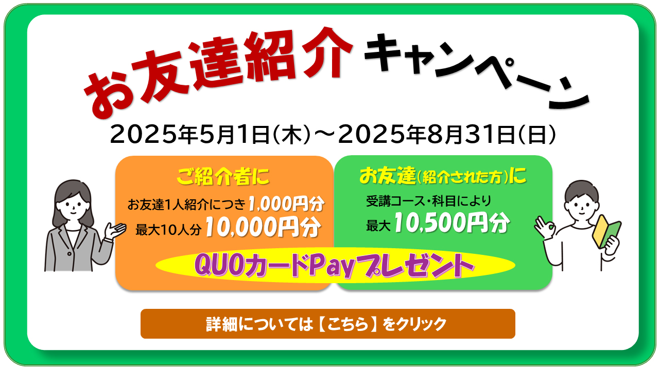 友達紹介キャンペーン