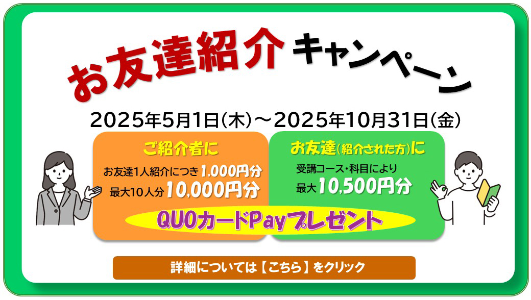 友達紹介キャンペーン