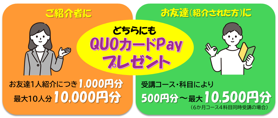 お友達紹介キャンペーン　ヘッドイメージ