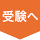 STEPマーク