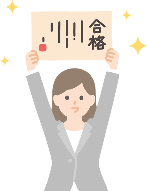 合格イラスト