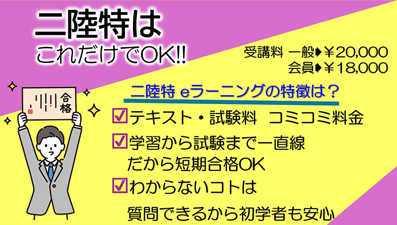 ２陸特はこれだけでＯＫ