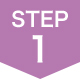 STEP1 動作環境の確認