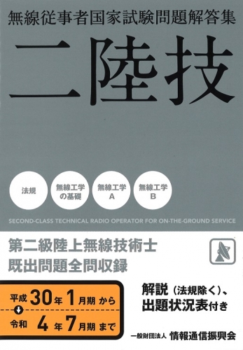 二陸技 平成30年1月期から令和4年7月まで