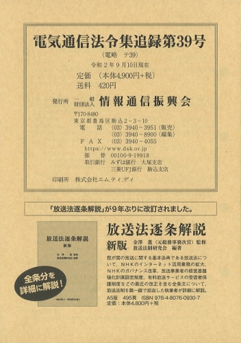 電気通信法令集 追録第39号