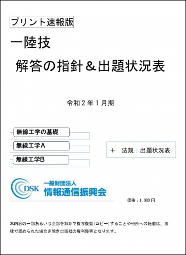 2020(令和2)年1月期　一陸技(プリント速報版)　