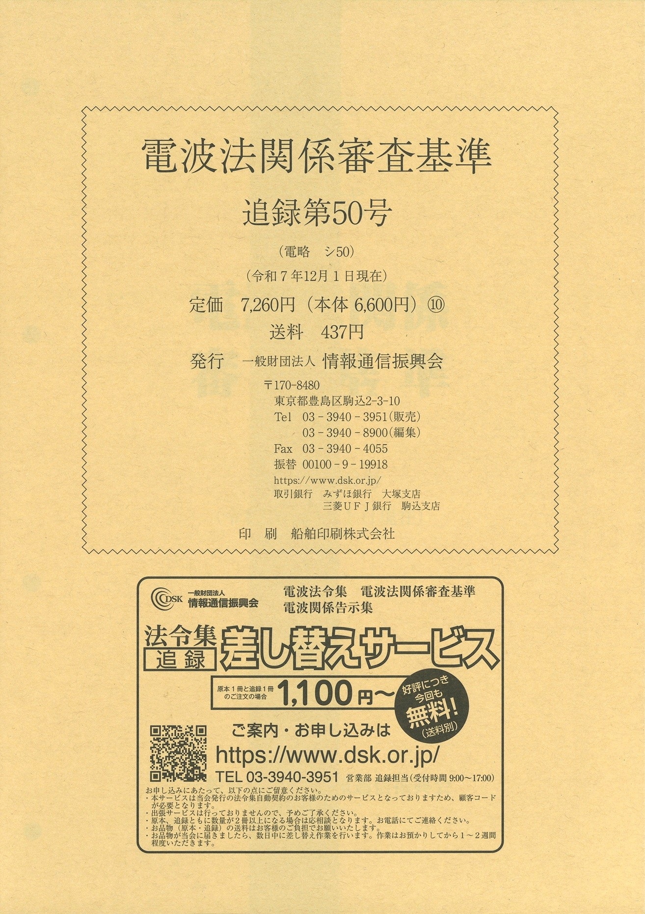 電波法関係審査基準 追録第50号