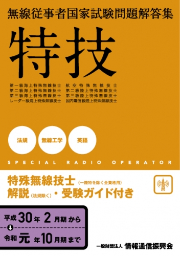 特技 問題解答集(1陸特を除く)