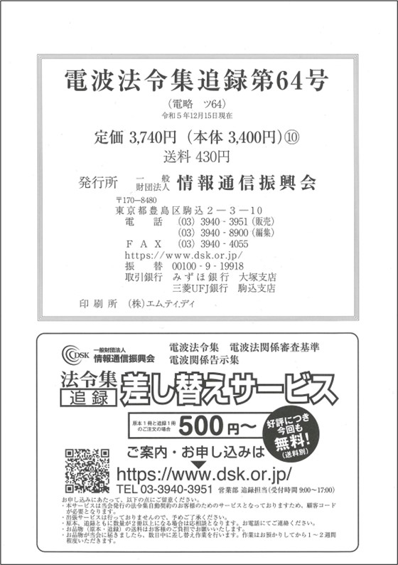 電波法令集 追録第64号