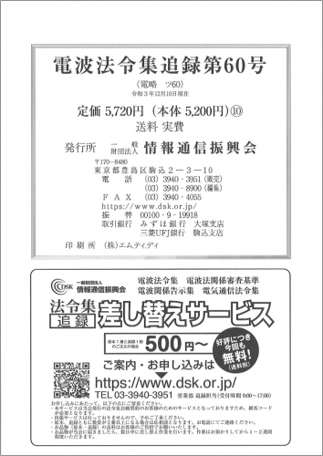 電波法令集 追録第60号
