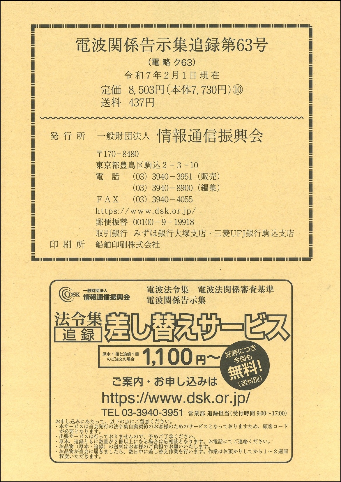 電波関係告示集 追録第63号