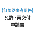 免許・免許証再交付申請用紙 全資格共通
