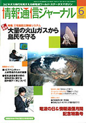 情報通信ジャーナル H20年6月号