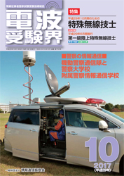 電波受験界 H29年10月号