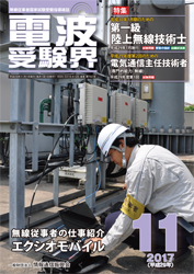 電波受験界 H29年11月号