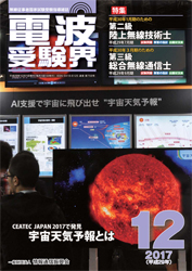 電波受験界 H29年12月号