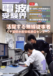 電波受験界 H29年1月号