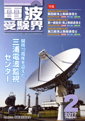 電波受験界 H29年2月号