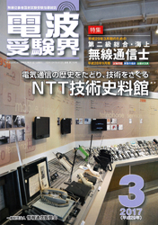 電波受験界 H29年3月号