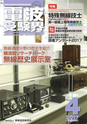 電波受験界 H29年4月号