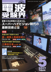 電波受験界 H29年5月号