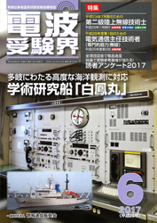 電波受験界 H29年6月号