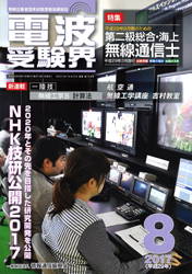 電波受験界 H29年8月号