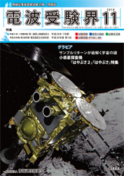 電波受験界 H30年11月号