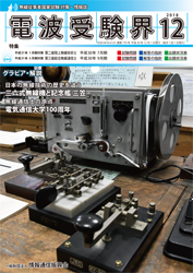 電波受験界 H30年12月号