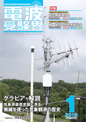 電波受験界 H30年1月号