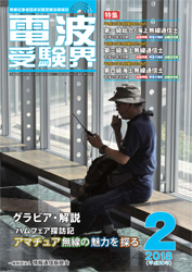 電波受験界 H30年2月号