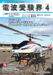 電波受験界 H30年4月号