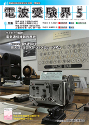 電波受験界 H30年5月号