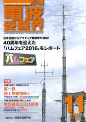 電波受験界 H28年11月号