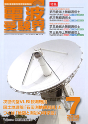 電波受験界 H28年7月号