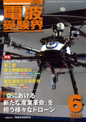 電波受験界 H28年6月号