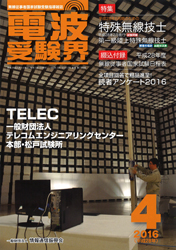 電波受験界 H28年4月号