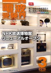 電波受験界 H28年3月号