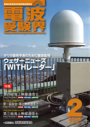 電波受験界 H28年2月号