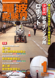 電波受験界 H28年1月号