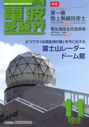 電波受験界 H27年11月号