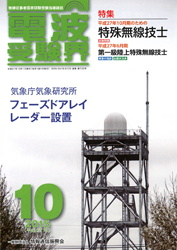 電波受験界 H27年10月号