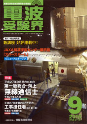 電波受験界 H27年9月号