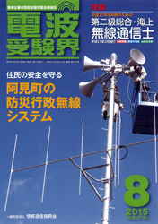 電波受験界 H27年8月号