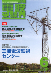 電波受験界 H27年6月号