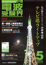 電波受験界 H27年5月号