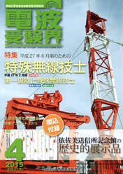 電波受験界 H27年4月号